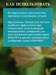 Спрей-тоник для листьев универсальный - Фото 5