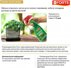 Спрей-тоник для листьев универсальный - Фото 7