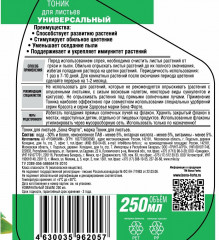 Спрей-тоник для листьев универсальный - Фото 10