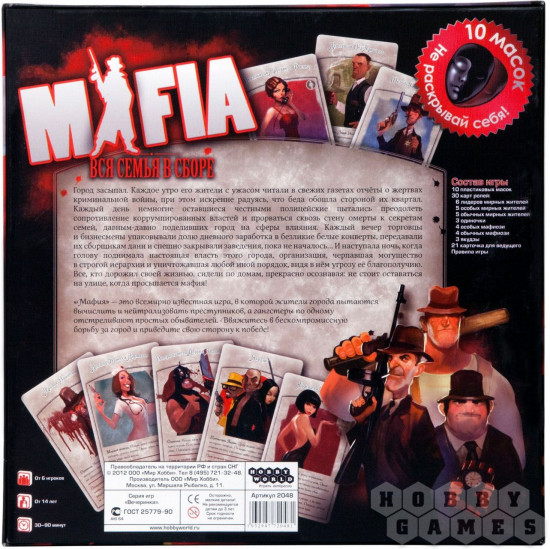 Игра настольная «Мафия. Вся семья в сборе»