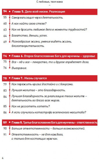 С любовью, твоя мама. Каждому сыну, каждому мужчине