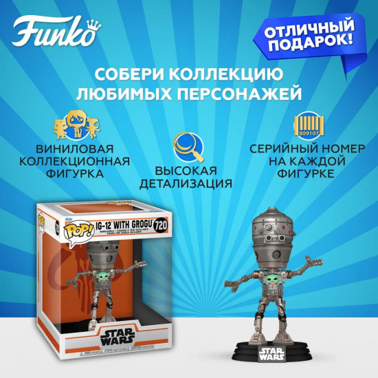 Фигурка «IG-12 with Grogu»