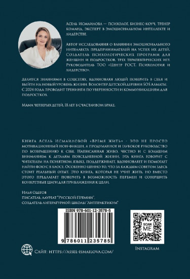 Время жить. Как успевать важное и добиваться своего