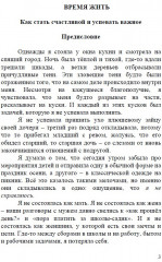 Время жить. Как успевать важное и добиваться своего - Фото 2