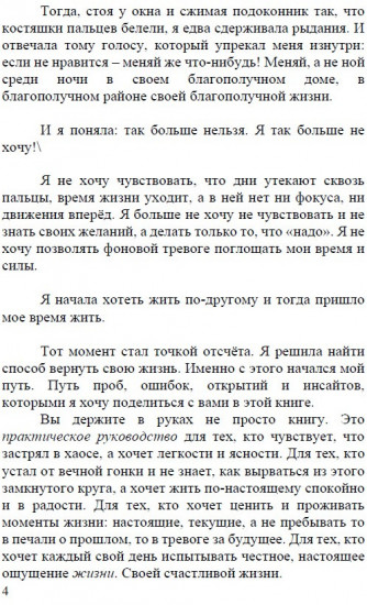 Время жить. Как успевать важное и добиваться своего