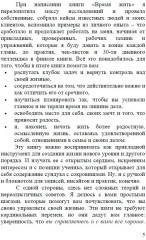 Время жить. Как успевать важное и добиваться своего - Фото 4