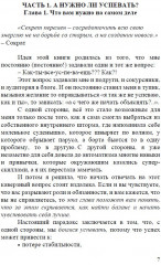 Время жить. Как успевать важное и добиваться своего - Фото 5