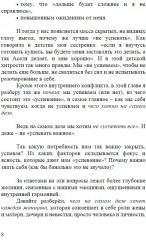 Время жить. Как успевать важное и добиваться своего - Фото 6