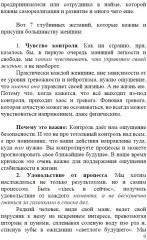 Время жить. Как успевать важное и добиваться своего - Фото 7