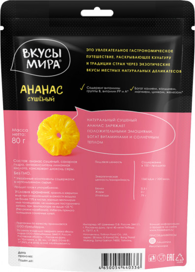 Ананас сушеный