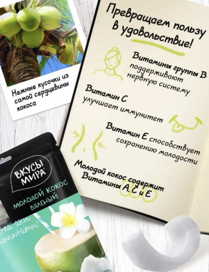 Кокос молодой вяленый