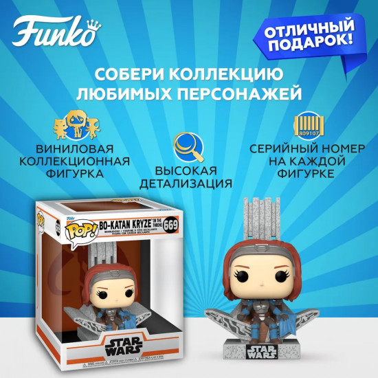 Фигурка «Bo-Katan Kryze on Throne»
