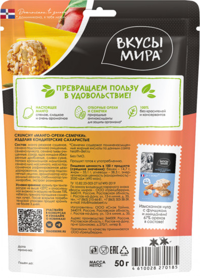 Кранч «Манго-орехи-семечки»