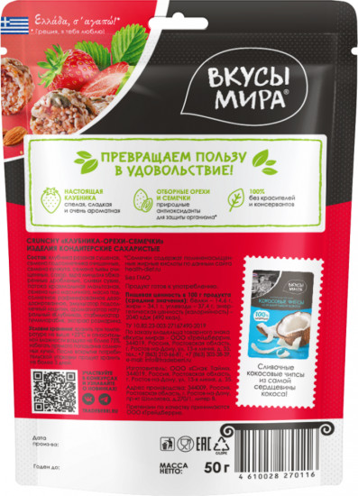 Кранч «Клубника-орехи-семечки»