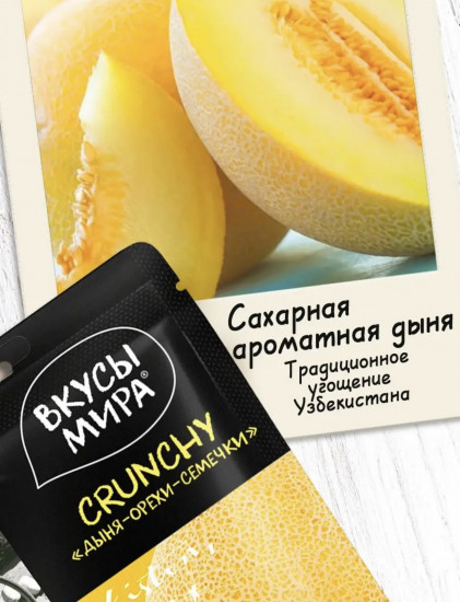 Кранч «Дыня-орехи-семечки»