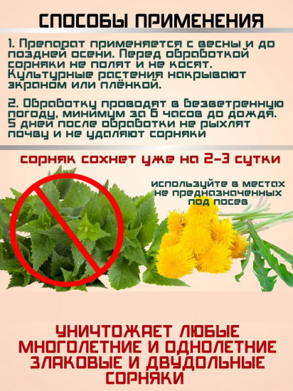 Средство для борьбы с любыми сорняками «Стриж»