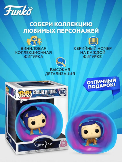 Фигурка «Coraline in Tunnel»