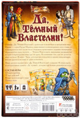 Игра настольная «Да, Темный Властелин!» - Фото 2