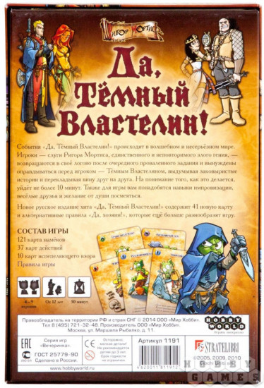 Игра настольная «Да, Темный Властелин!»
