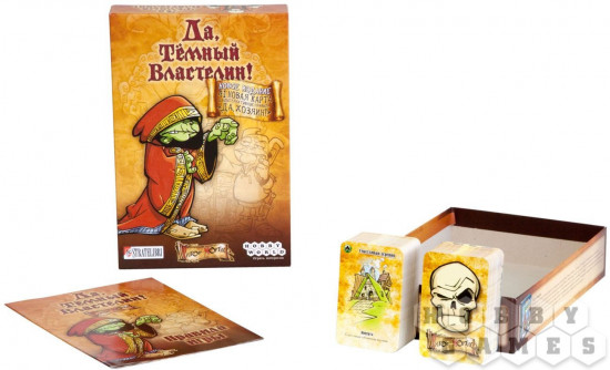Игра настольная «Да, Темный Властелин!»