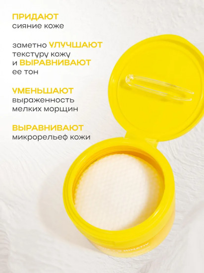 Пилинг-пэды отшелушивающие с витамином C и AHA кислотами