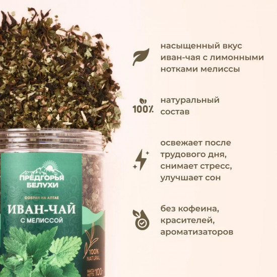 Иван-чай ферментированный с мелиссой