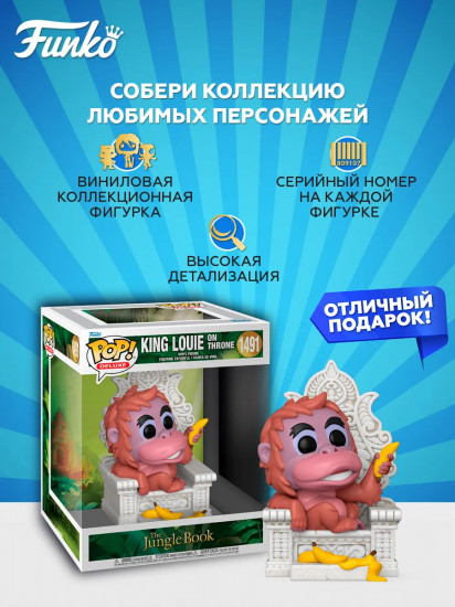 Фигурка «King Louie on Throne»