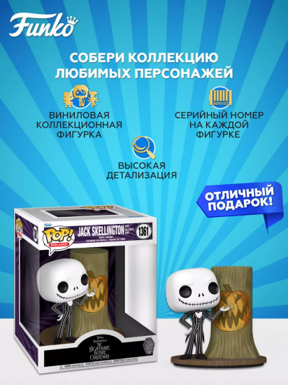 Фигурка «Jack Skellington»