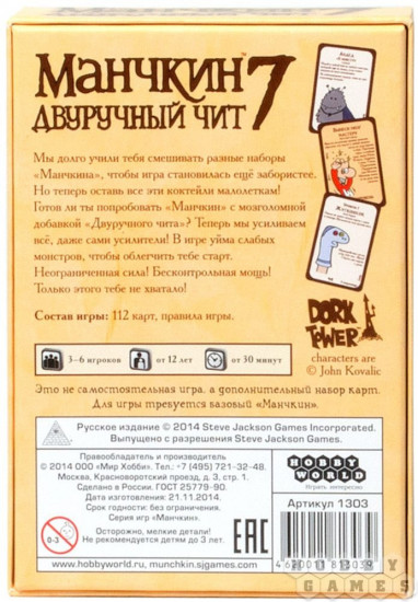 Игра настольная «Манчкин 7: Двуручный чит»