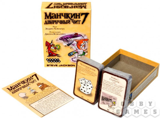 Игра настольная «Манчкин 7: Двуручный чит»