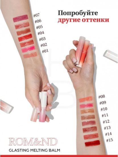 Бальзам для губ оттеночный «Glasting Melting Balm», тон 09 Peonies