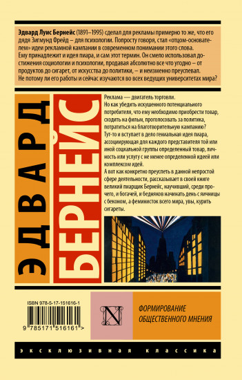 Формирование общественного мнения