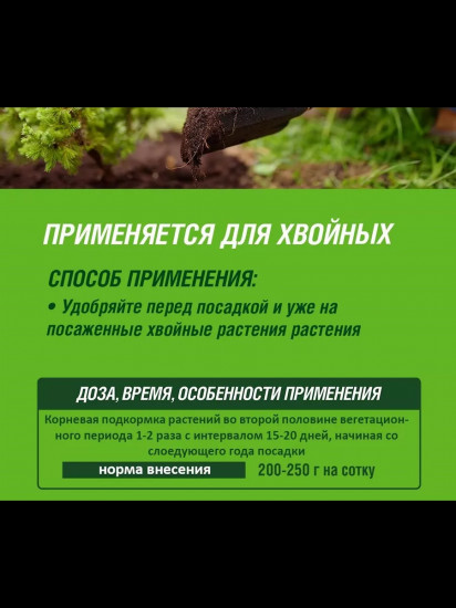 Удобрение «Хвойное»