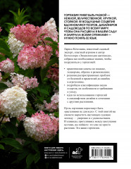 Гортензии. Выращиваем, ухаживаем и наслаждаемся в любом саду - Фото 1