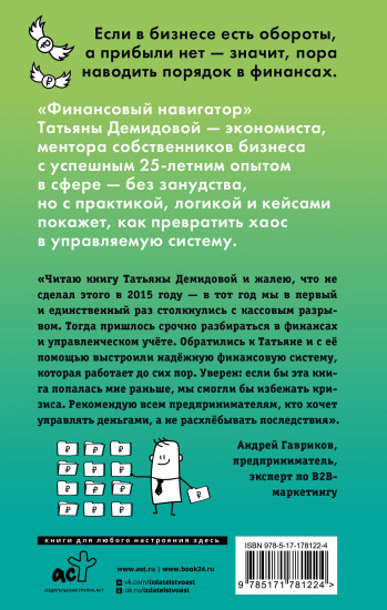Финансовый навигатор. От хаоса к системе. Что нужно знать, чтобы бизнес работал и зарабатывал