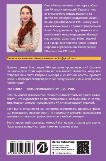 О чем молчат PR-агентства: Гид по обратной стороне индустрии