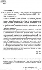 О чем молчат PR-агентства: Гид по обратной стороне индустрии - Фото 2