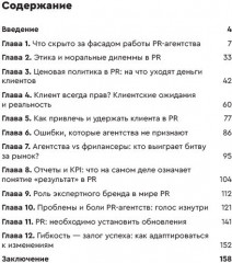 О чем молчат PR-агентства: Гид по обратной стороне индустрии - Фото 3