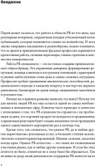 О чем молчат PR-агентства: Гид по обратной стороне индустрии - Фото 4