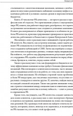 О чем молчат PR-агентства: Гид по обратной стороне индустрии - Фото 5