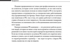 О чем молчат PR-агентства: Гид по обратной стороне индустрии - Фото 6