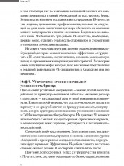 О чем молчат PR-агентства: Гид по обратной стороне индустрии - Фото 8