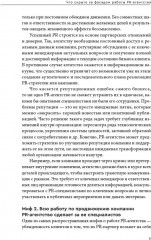 О чем молчат PR-агентства: Гид по обратной стороне индустрии - Фото 9