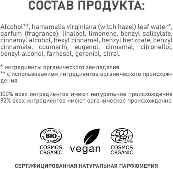 Парфюмированная вода «Чувственный пачули»