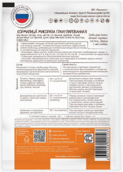 Удобрение «Кормилица. микориза»
