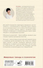 Сила детей-интровертов. Как раскрыть потенциал ребенка - Фото 1