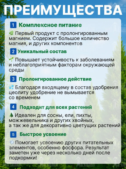 Удобрение для хвойных и декоративных растений «Супер Магний пролонгированный»