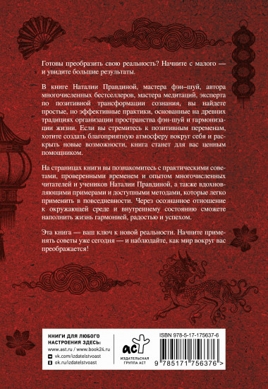 Тайны фэн-шуй. Практические советы для улучшения жизни