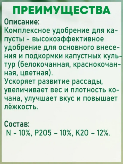 Удобрение для капусты смесевое комплексное
