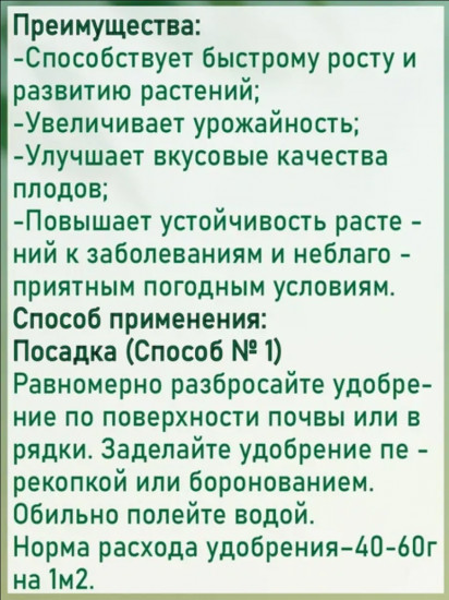 Удобрение для капусты смесевое комплексное